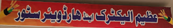 Electrical wiring - Bahria Town Directory
